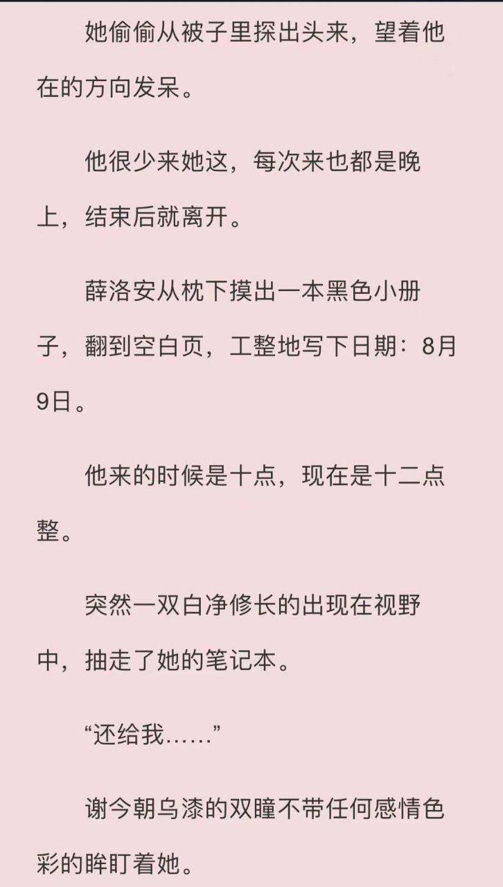 抖音【大结局《薛洛安谢今朝》薛洛安谢今朝完结阅读 抖音【大结局