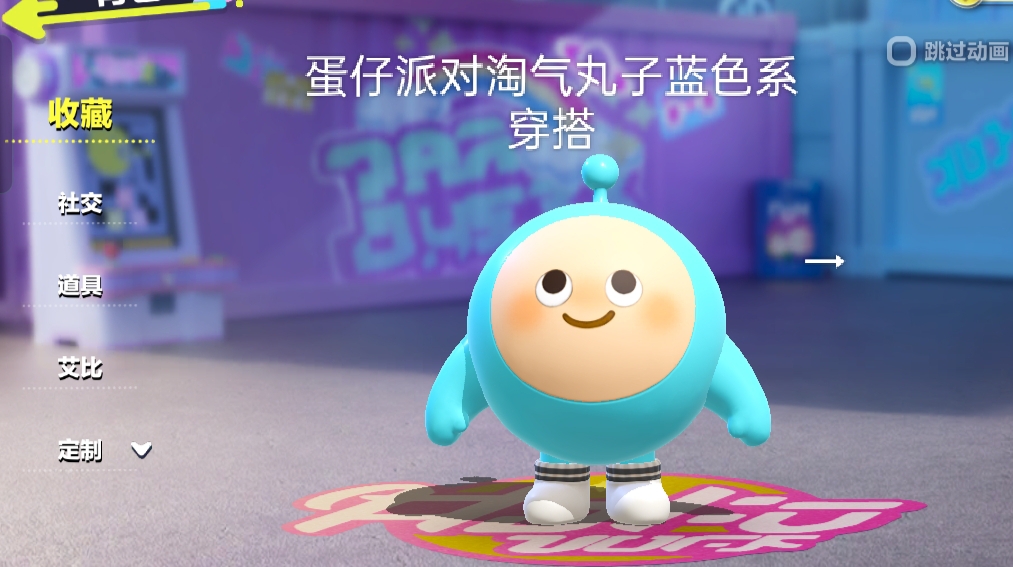 蛋仔派对淘气丸子蓝色系穿搭