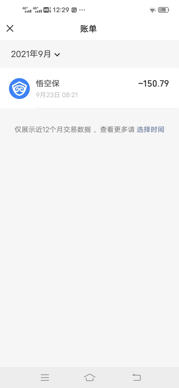 自己都没买悟空保险,为什么扣我159元