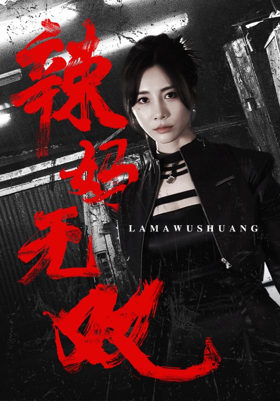 🎬 走进影院,我被一部名叫《辣警霸王花》的电影深深吸引.
