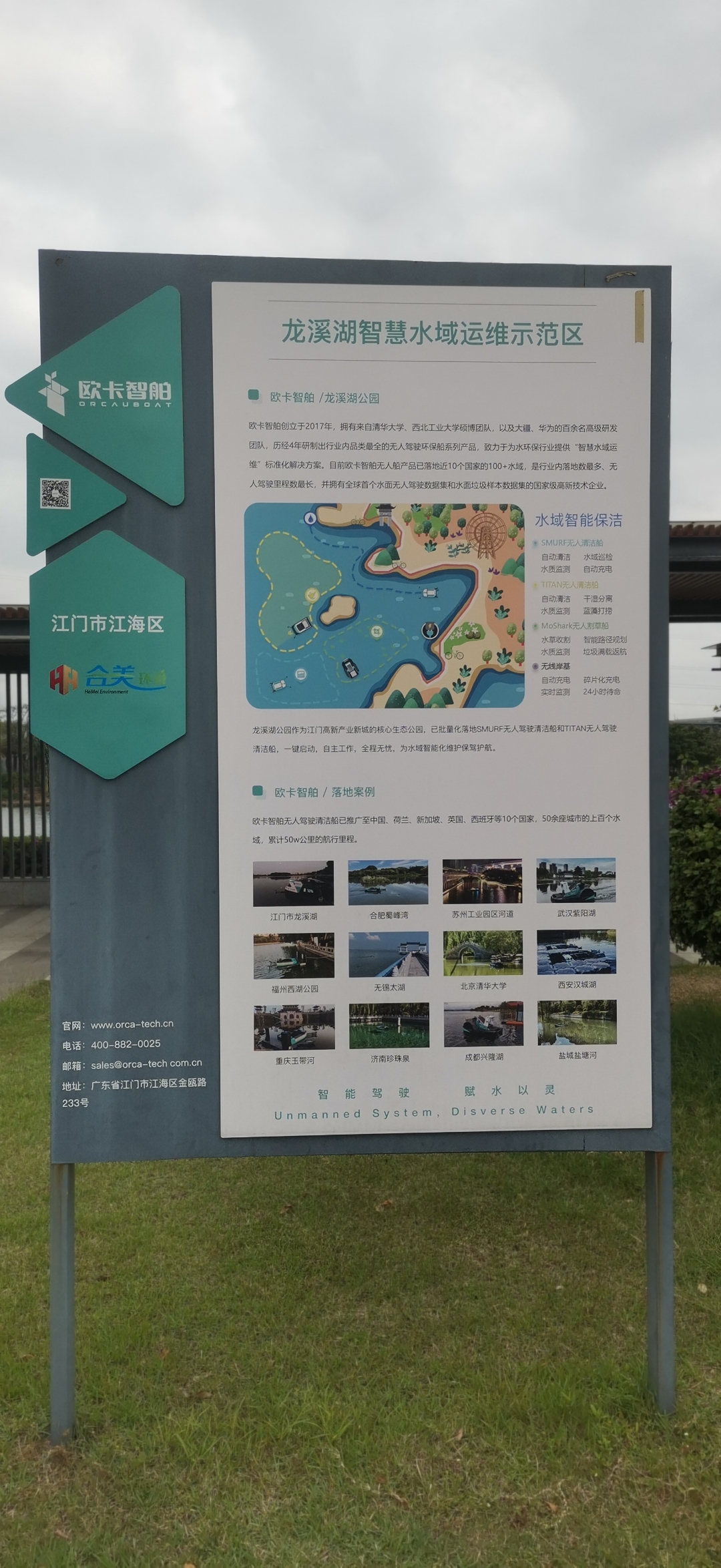 江门龙溪湖公园