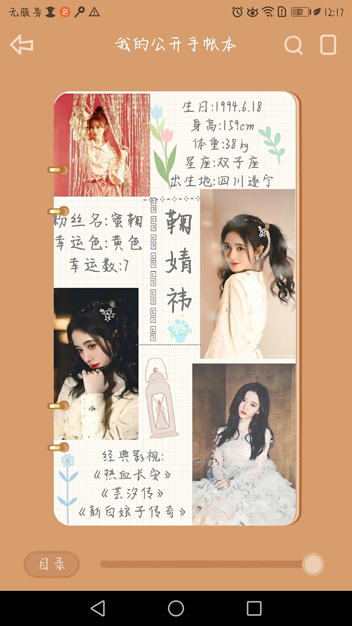 不知道有没有人想要小鞠的手帐