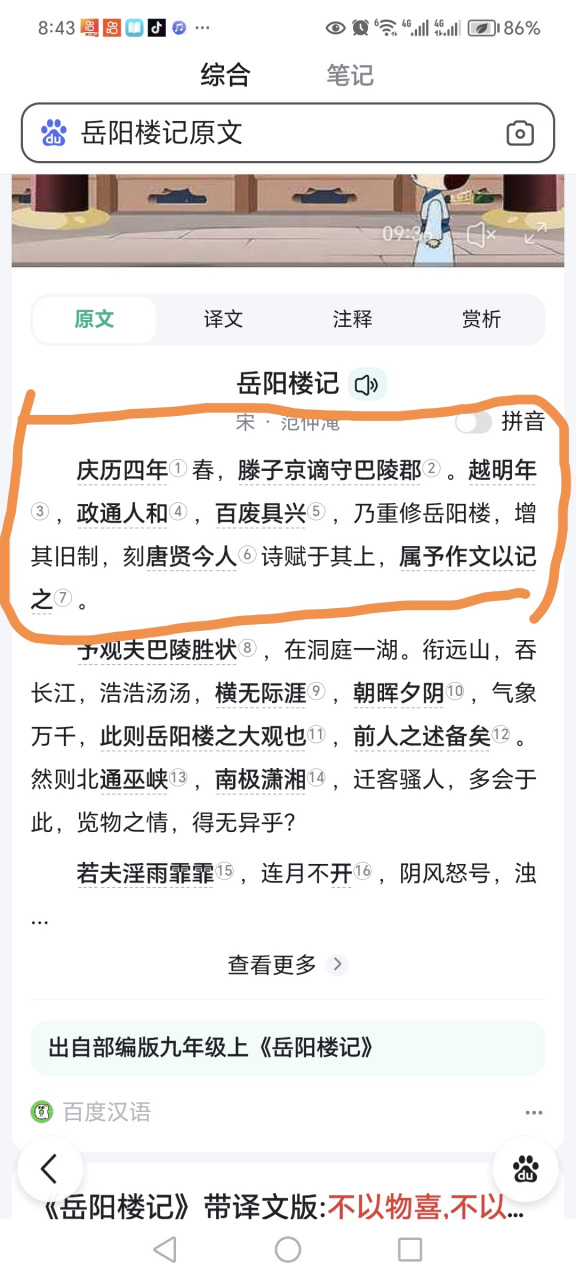 方虞崆改写《岳阳楼记》第一段       fang yutong rewrote the first