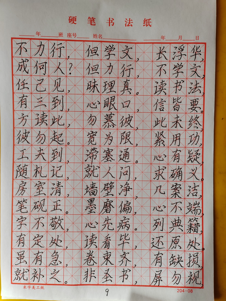 方虞崆用钢笔抄写《弟子规》全文(下).