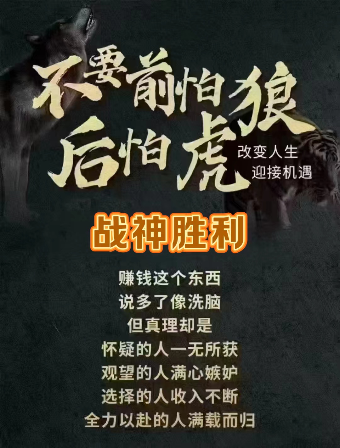 冠军梦想在燃烧，团队协作才能胜利