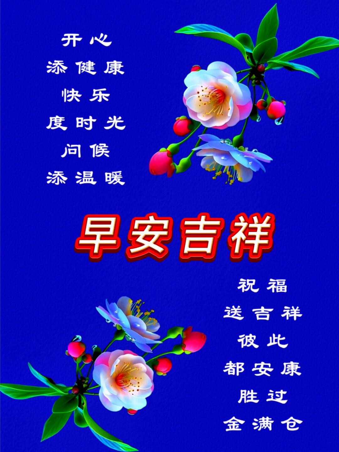 祝福送吉祥, 若灵音萦绕耳畔传递安祥