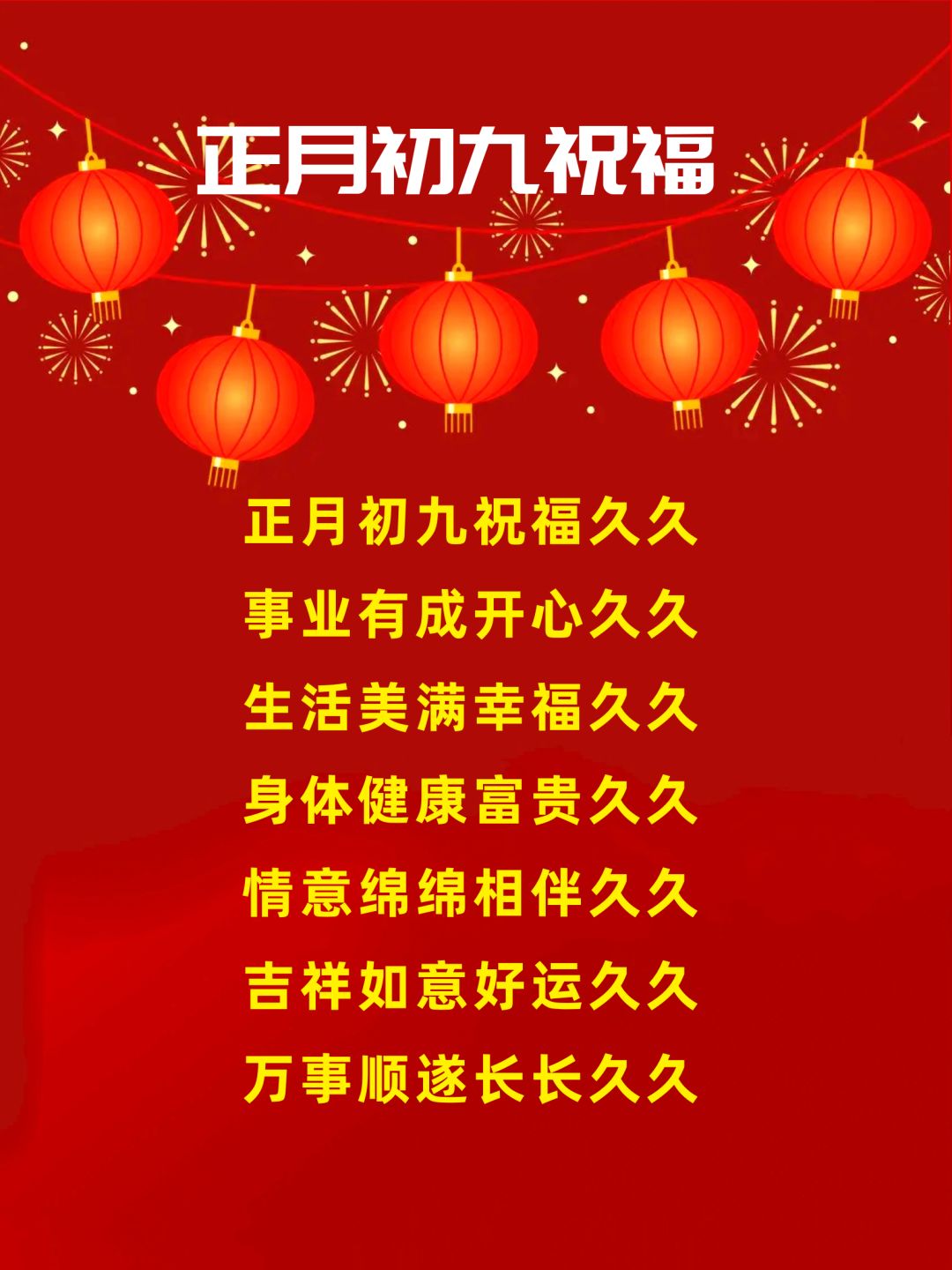 情意绵绵相伴久久 吉祥如意好运久久 万事顺遂长长久久