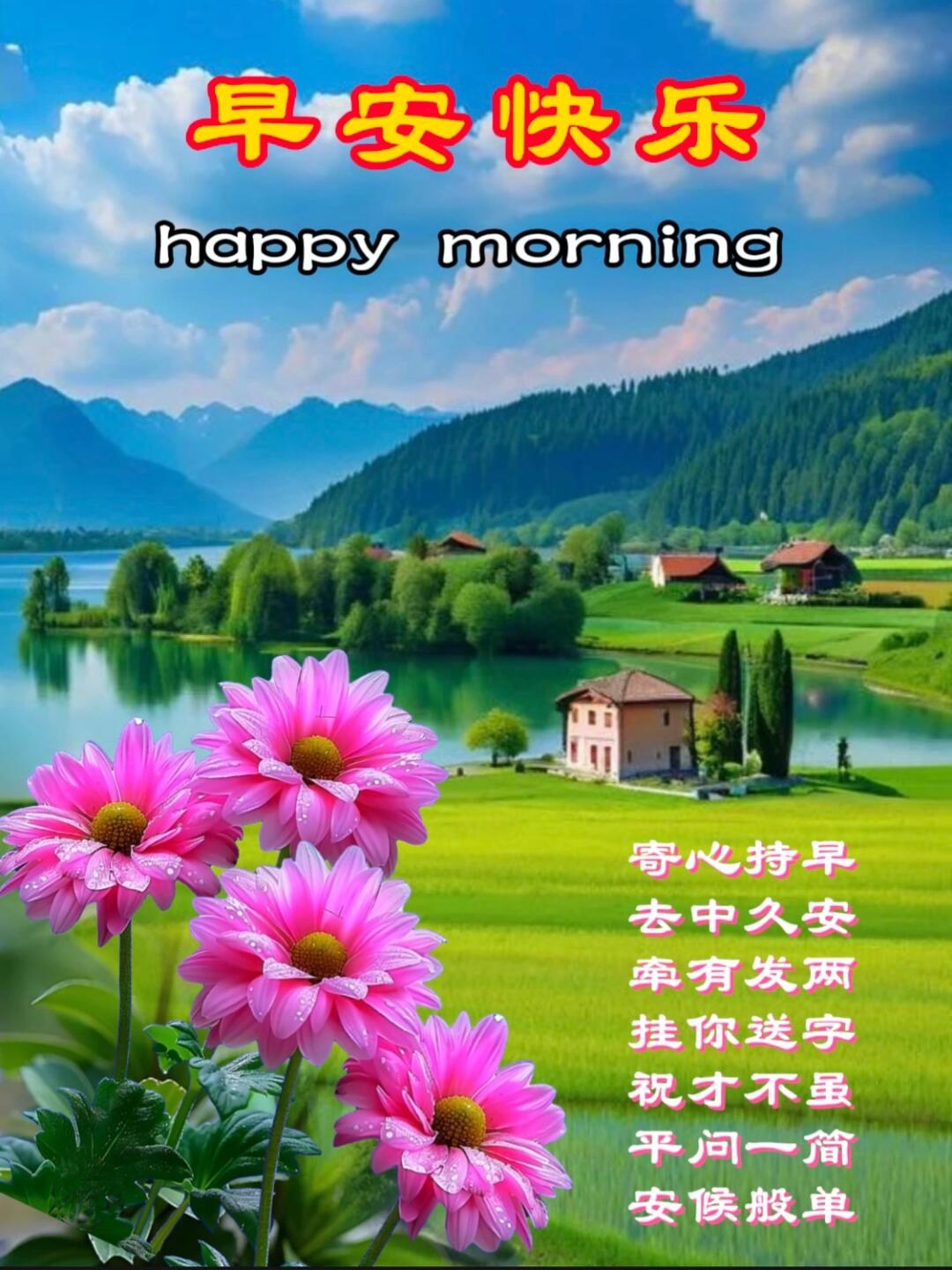 早安之声如晨钟, 敲醒沉睡的美梦