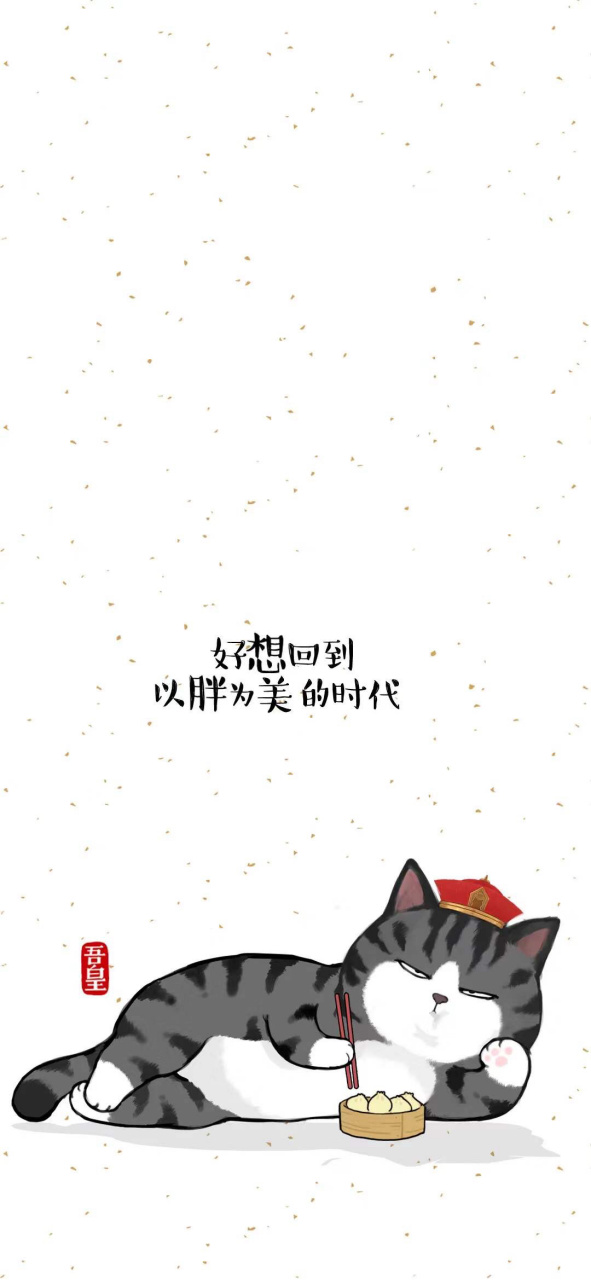 我家吾皇巴扎黑人中翅中牛能