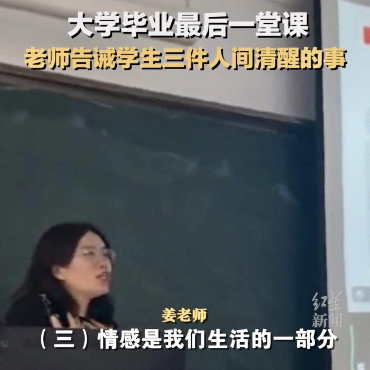 大学毕业最后一堂课,老师告诫学生三件人间清醒的事.