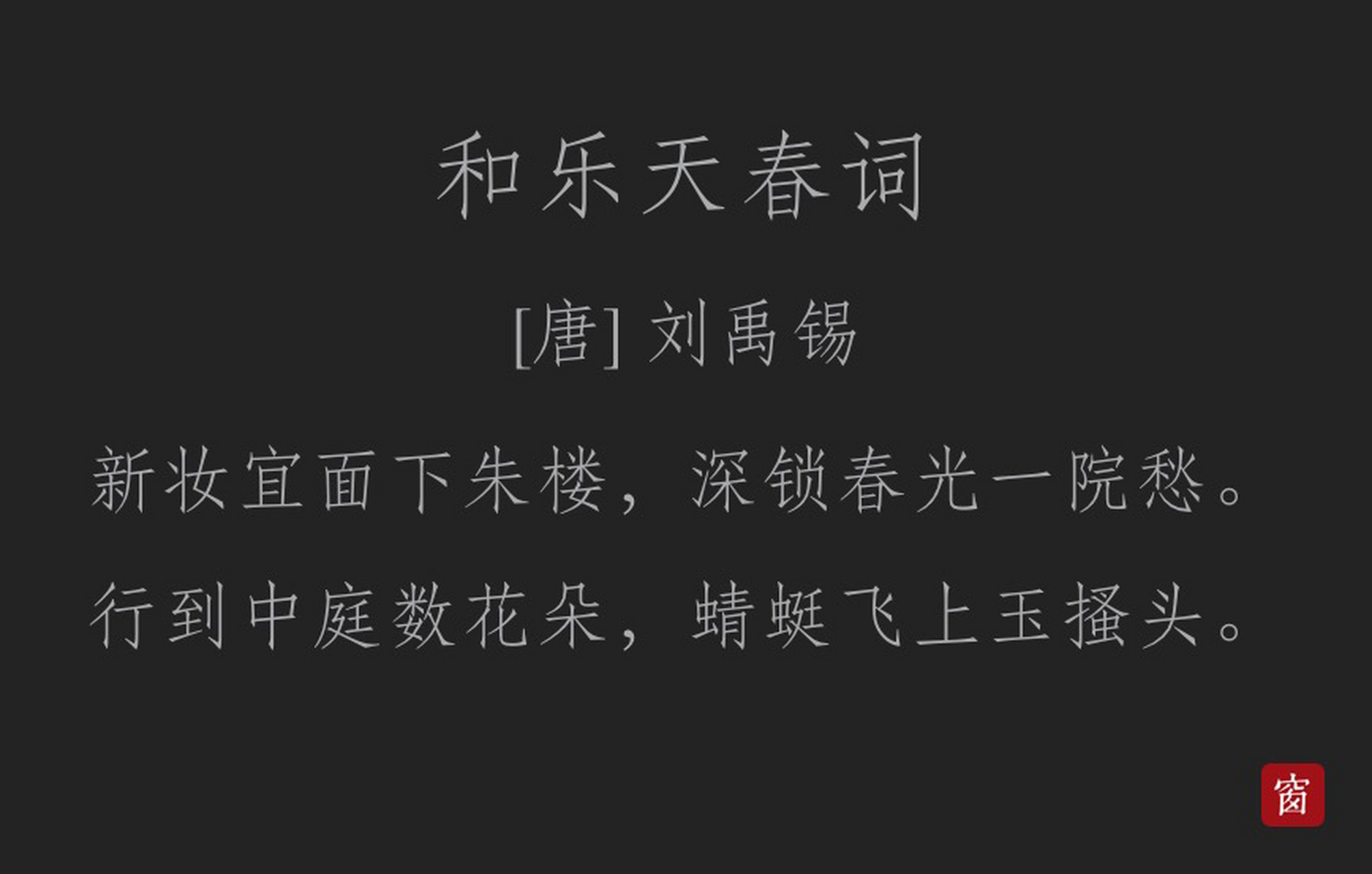 走到庭院中无聊地数花