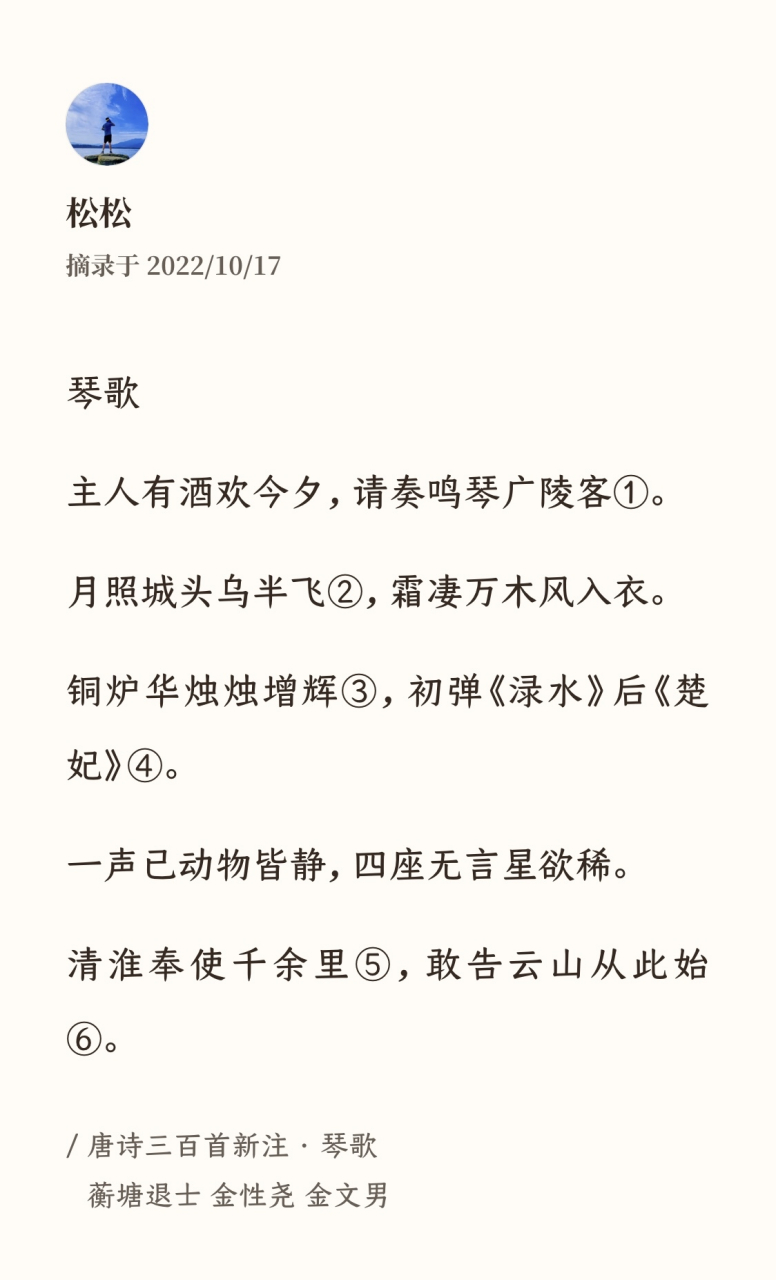 琴歌李颀图片