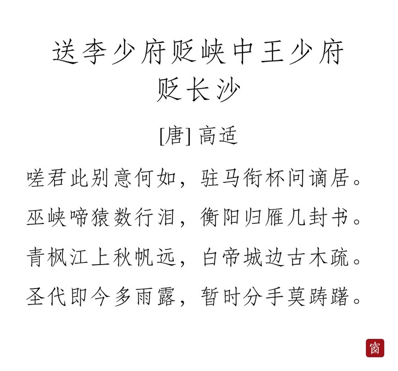 送韦城李少府图片