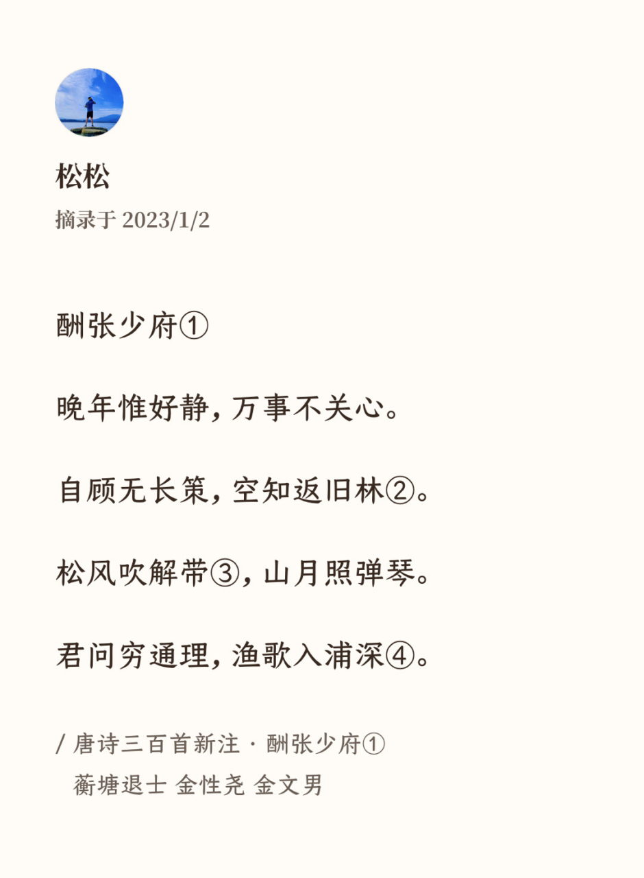 每日读诗#第119天 《酬张少府》——王维  晚年惟好静,万事不关心.