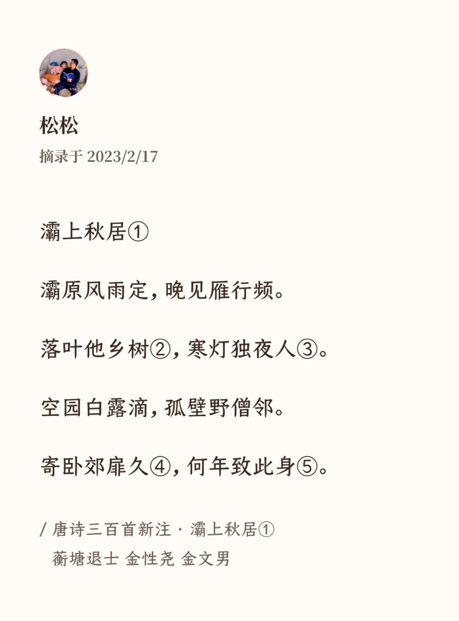 每天读一首诗#第162天 《灞上秋居》——马戴  灞原风雨定,晚见雁行