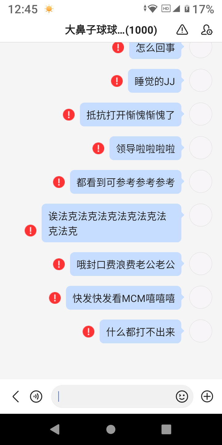 苹果手机短信有感叹号怎么去除啊