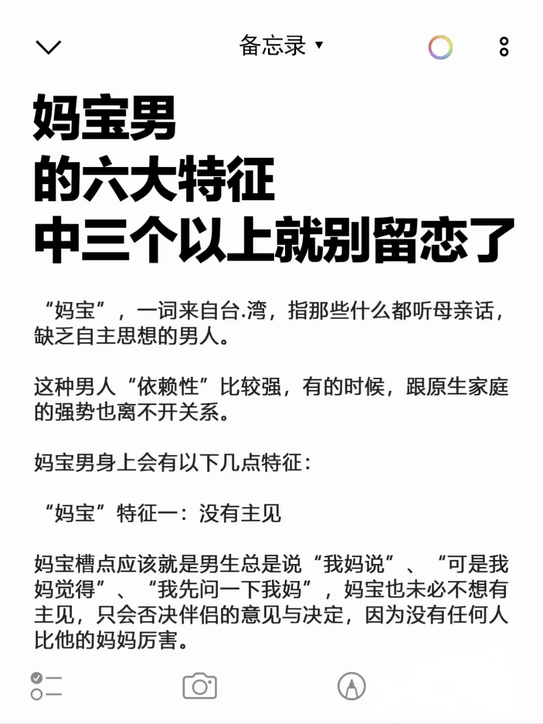 妈宝男的六个特征中三个以上就别留恋了#家庭婚姻情感婆媳关系