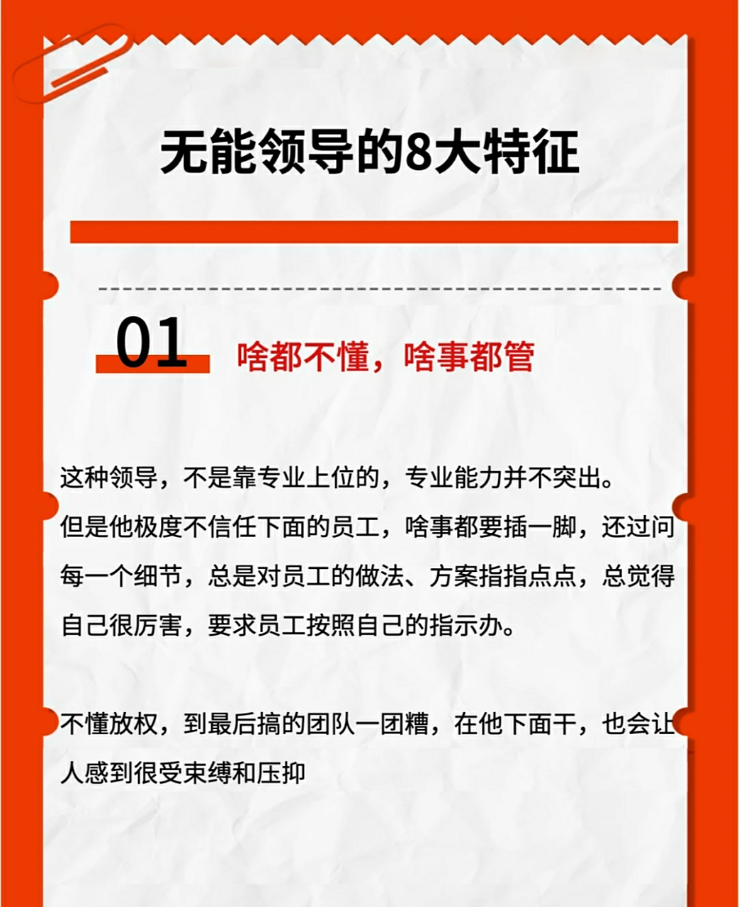 无能领导的八大特征,我发这个是不是胆子太大了.