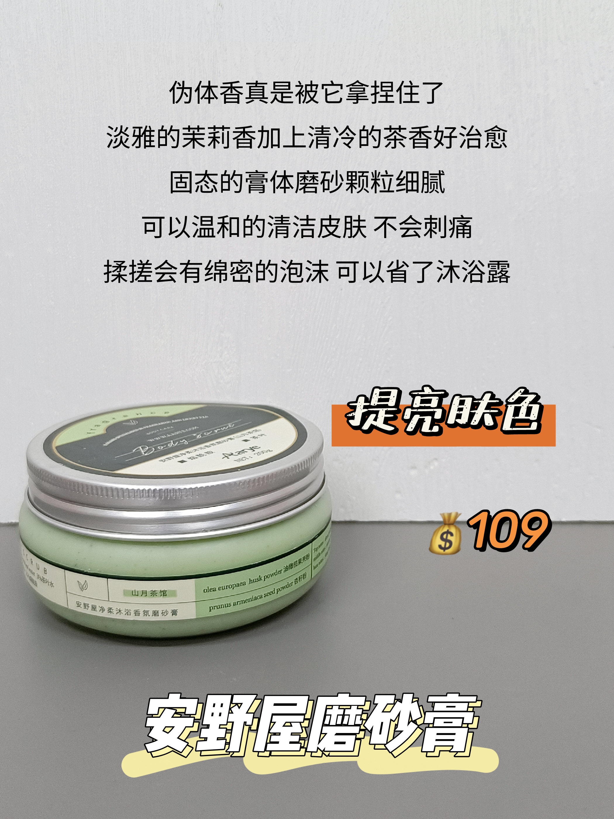 平价磨砂膏# #磨砂膏