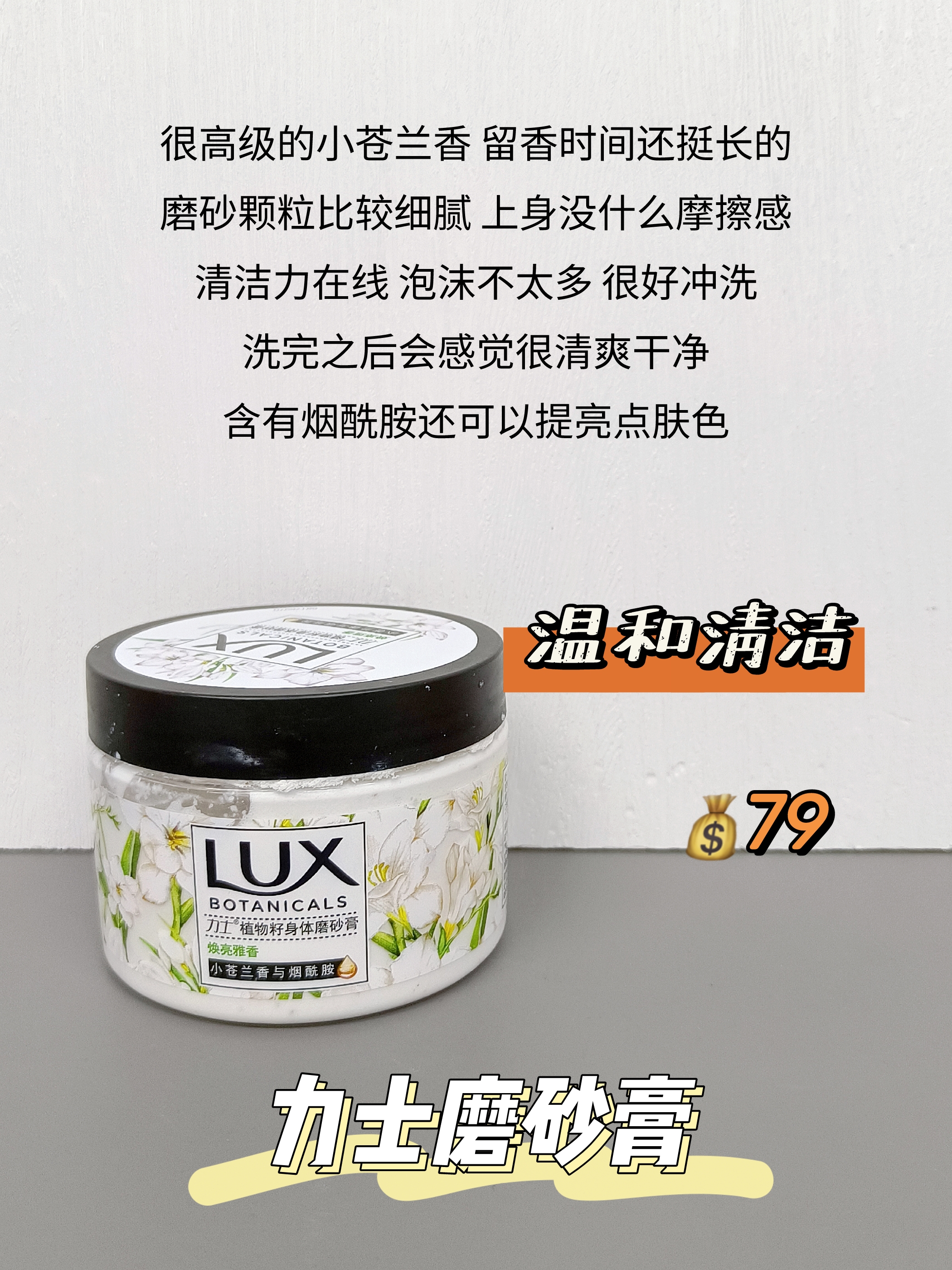 平价磨砂膏# #磨砂膏