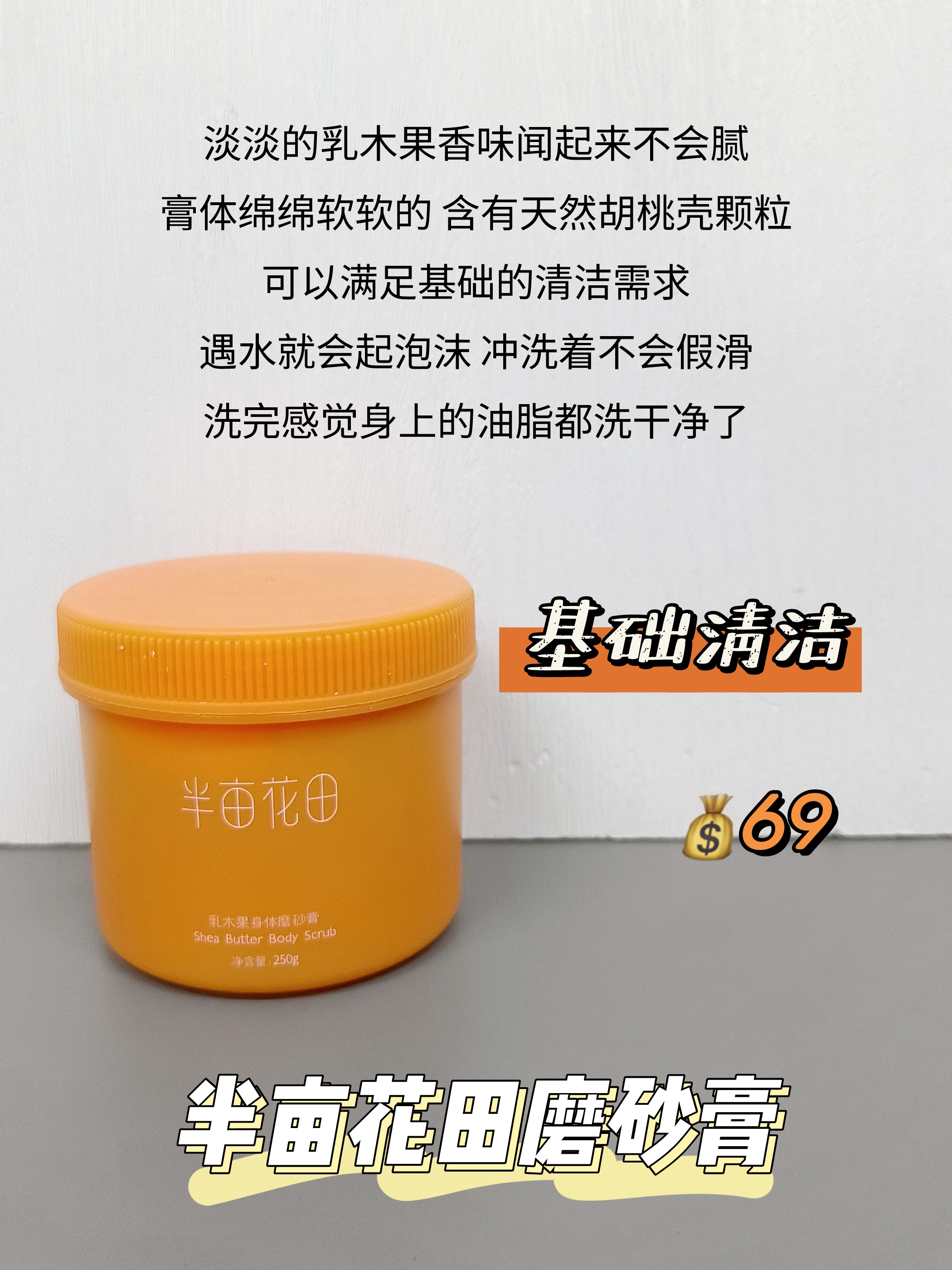 平价磨砂膏# #磨砂膏
