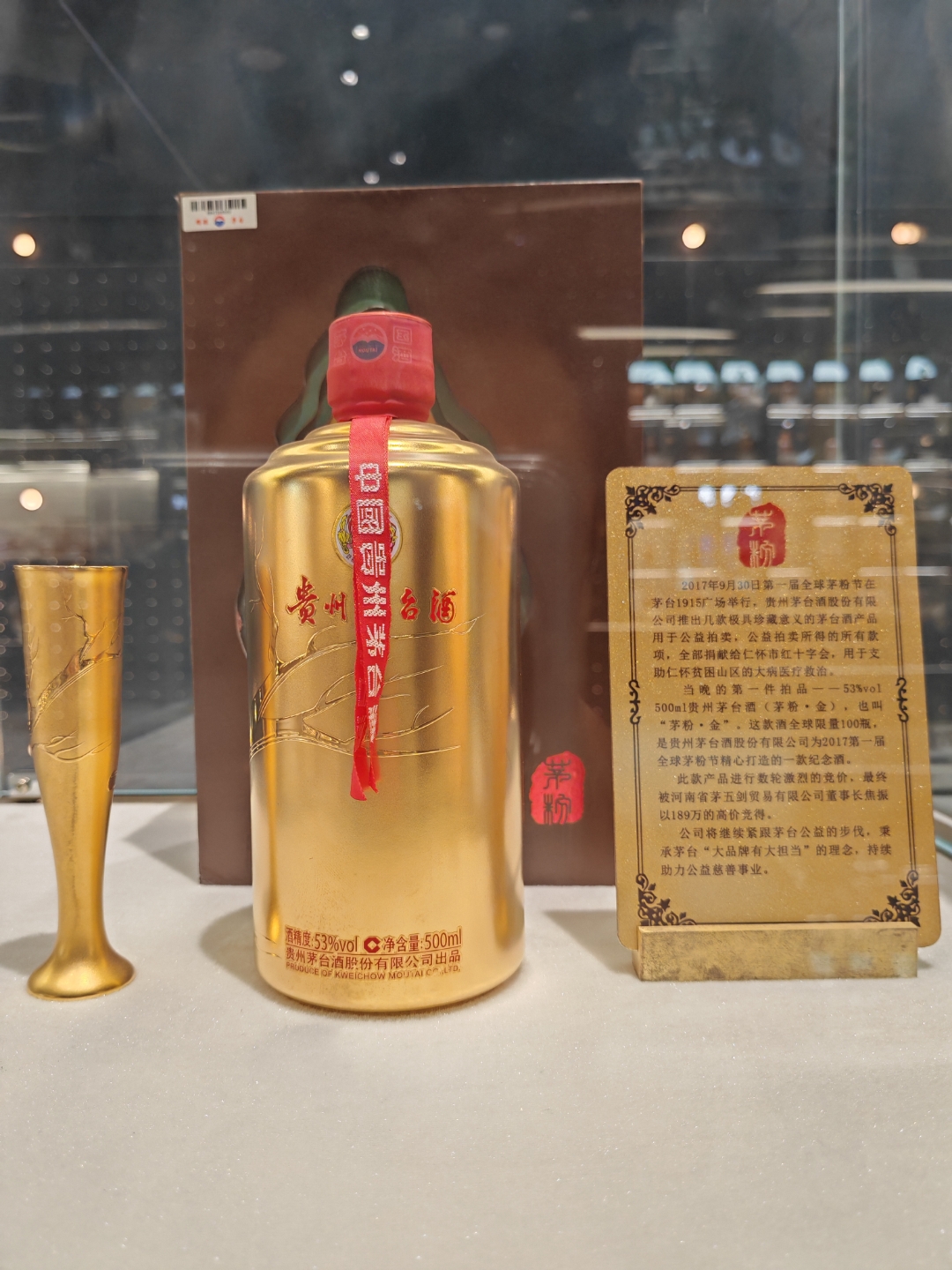 2017年,贵州茅台酒—茅粉金纪念酒,限量发行100瓶,拍卖价高达189万,茅