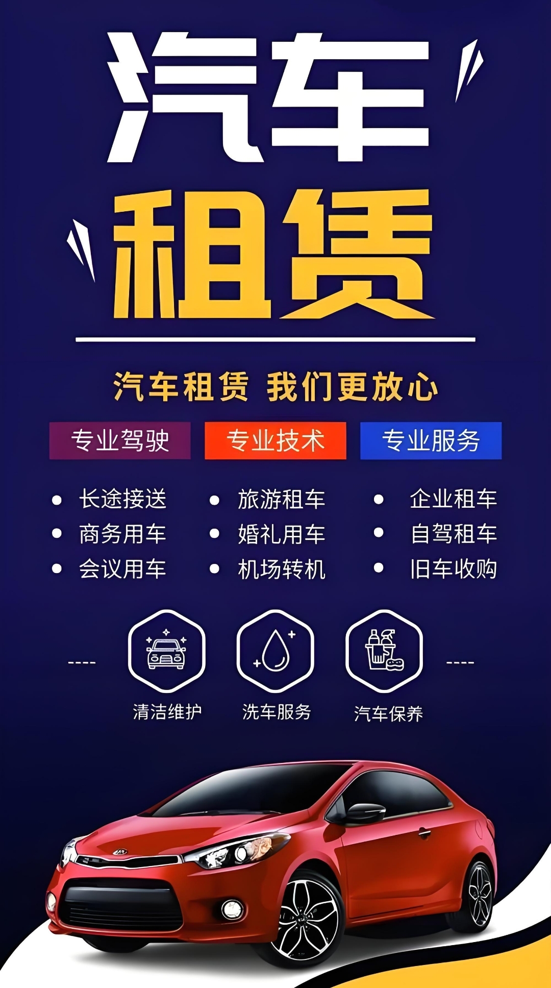 宣传页大客车包车广告图片客运带客广告图片客车租赁服务租赁车组合图