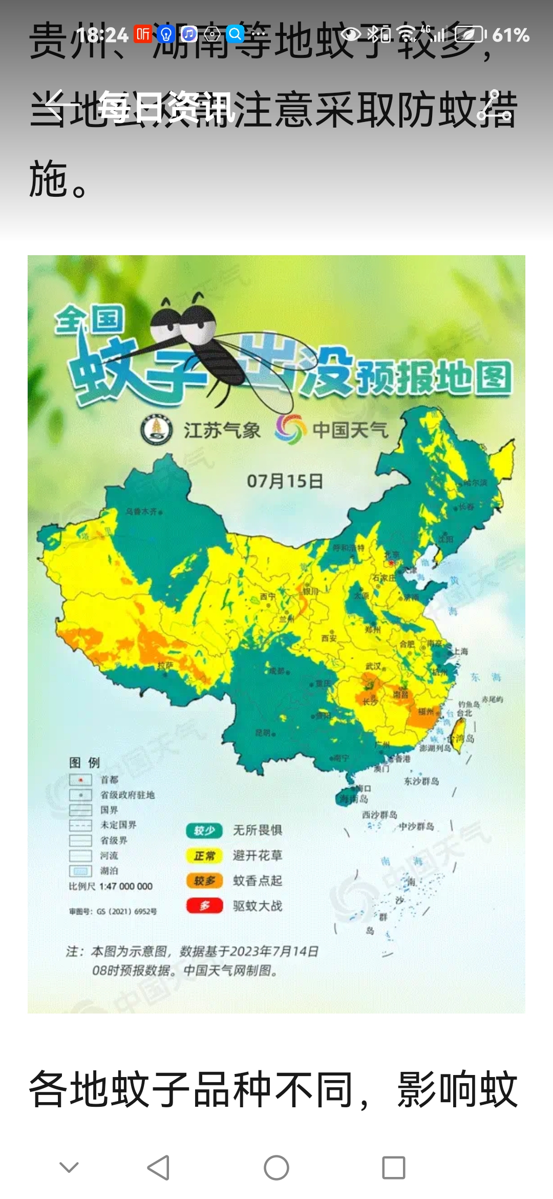 2023全国蚊子预报地图出炉 广东湖南等四省区需注意防蚊 华风·中国