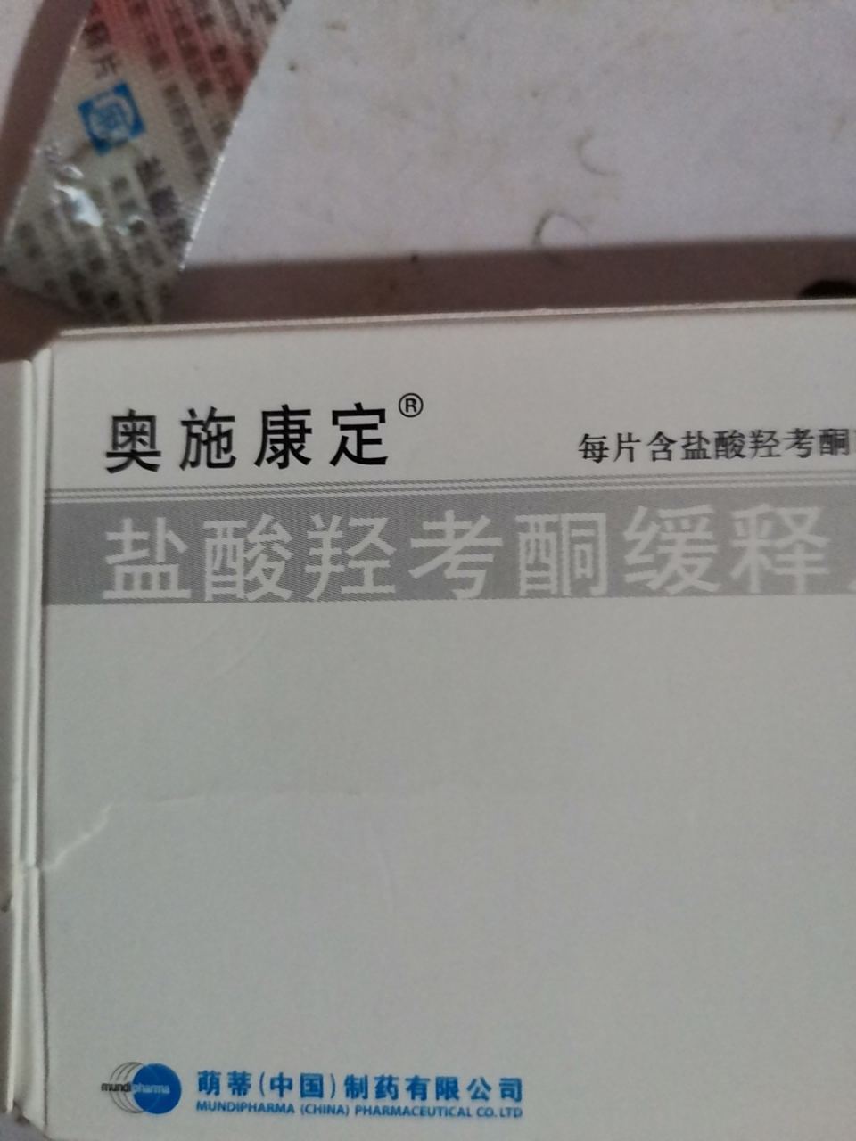 盐酸羟考酮缓释片