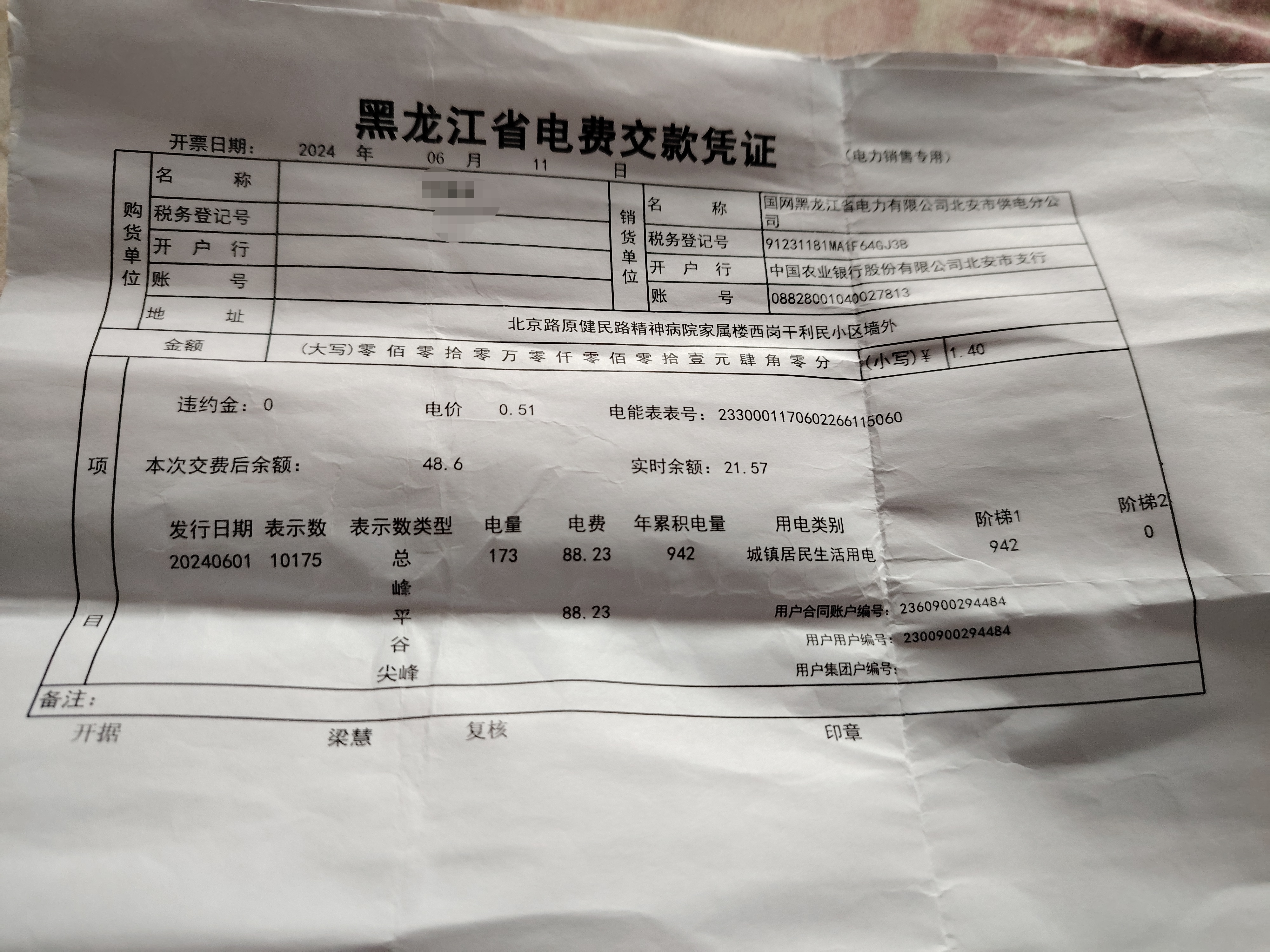 引擎计划# 今天上电业局交费,交了现金伍拾元整,打了两张这么大的收据