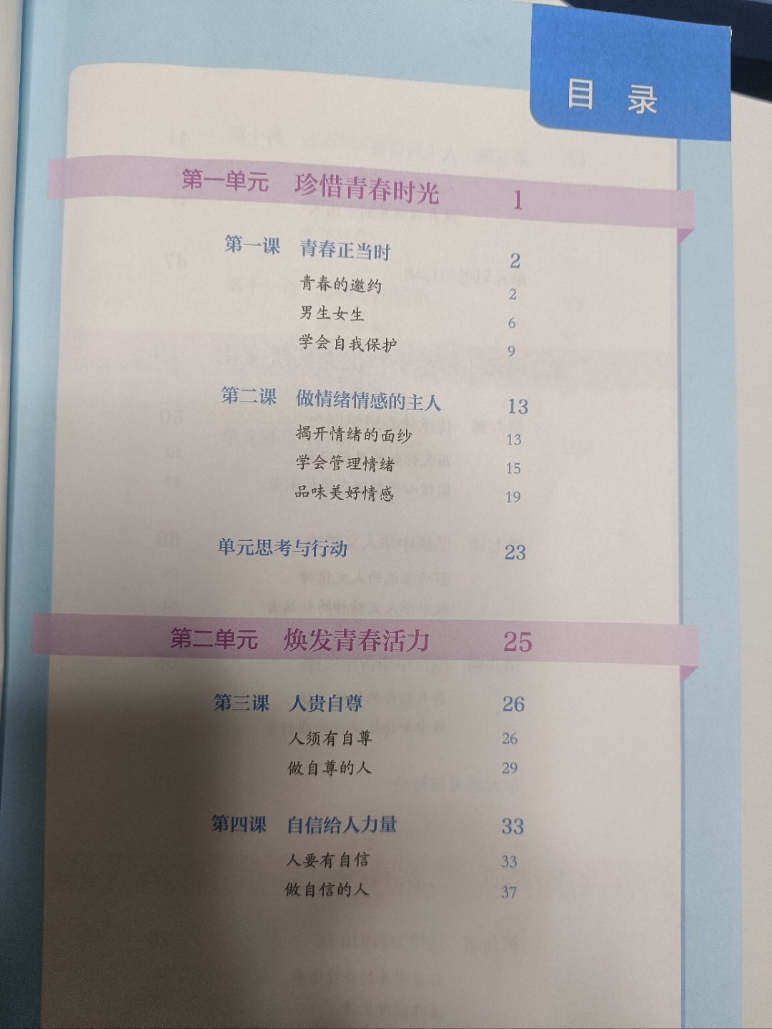 七下道法课本答案人教版(七年级下册道法人教版答案)  第1张