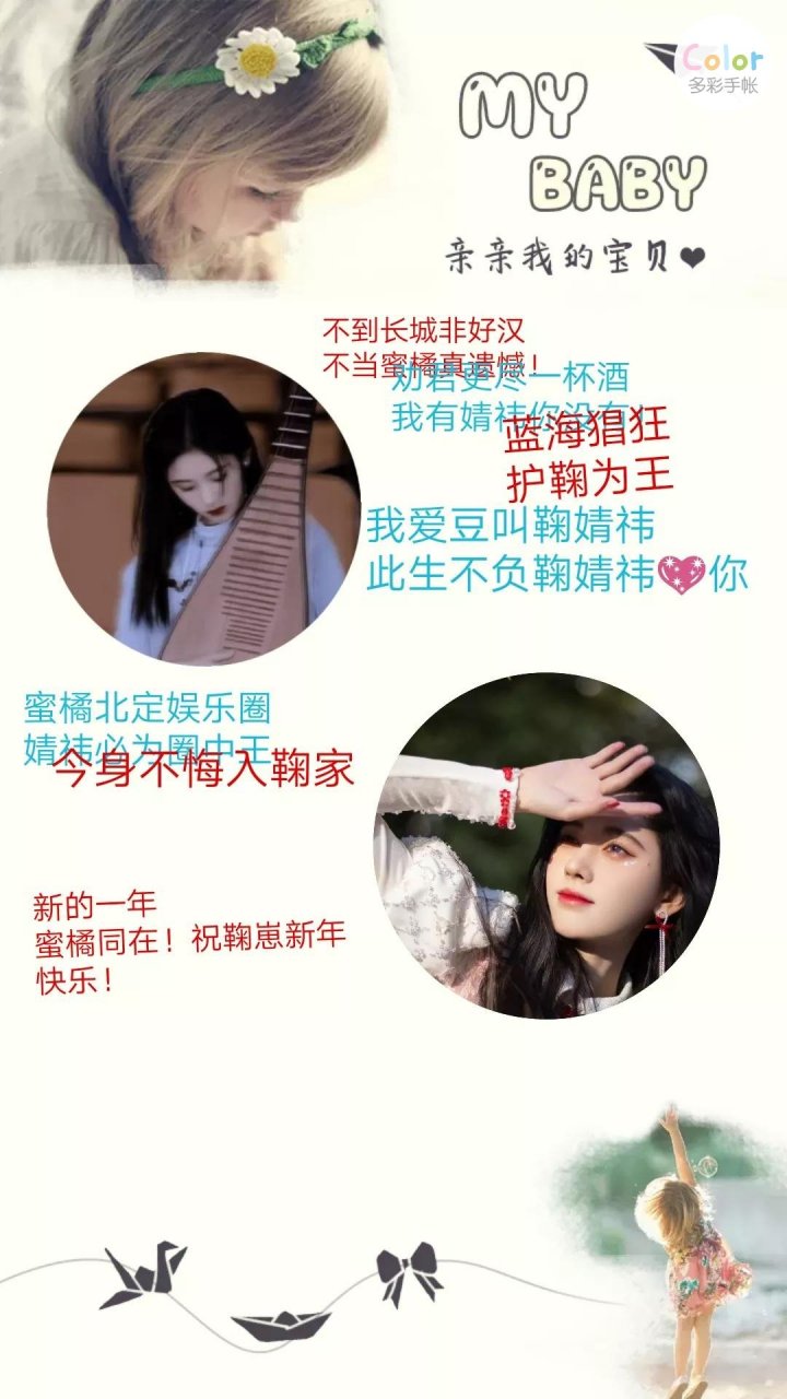 蜜橘们自制鞠婧祎手帐,怪好看的[鼓掌]@鞠婧祎 #鞠婧祎手帐