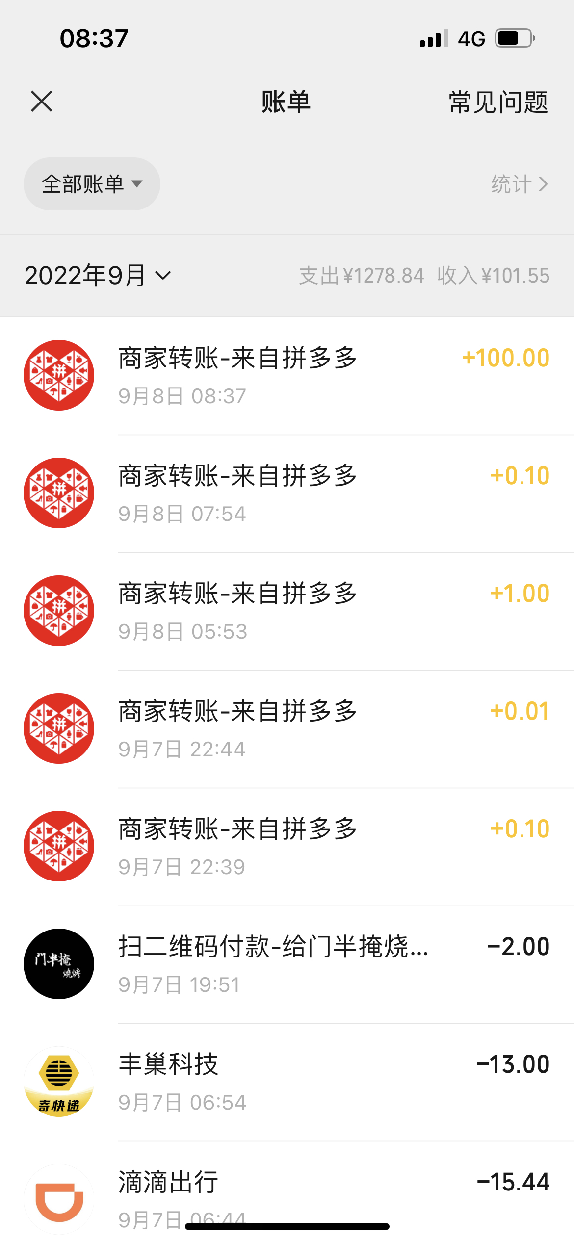 拼多多提现100元截图图片