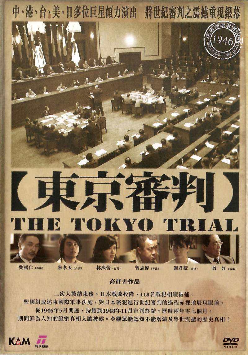 霜天晓角·东京审判  东方欲晓,日本投降了.