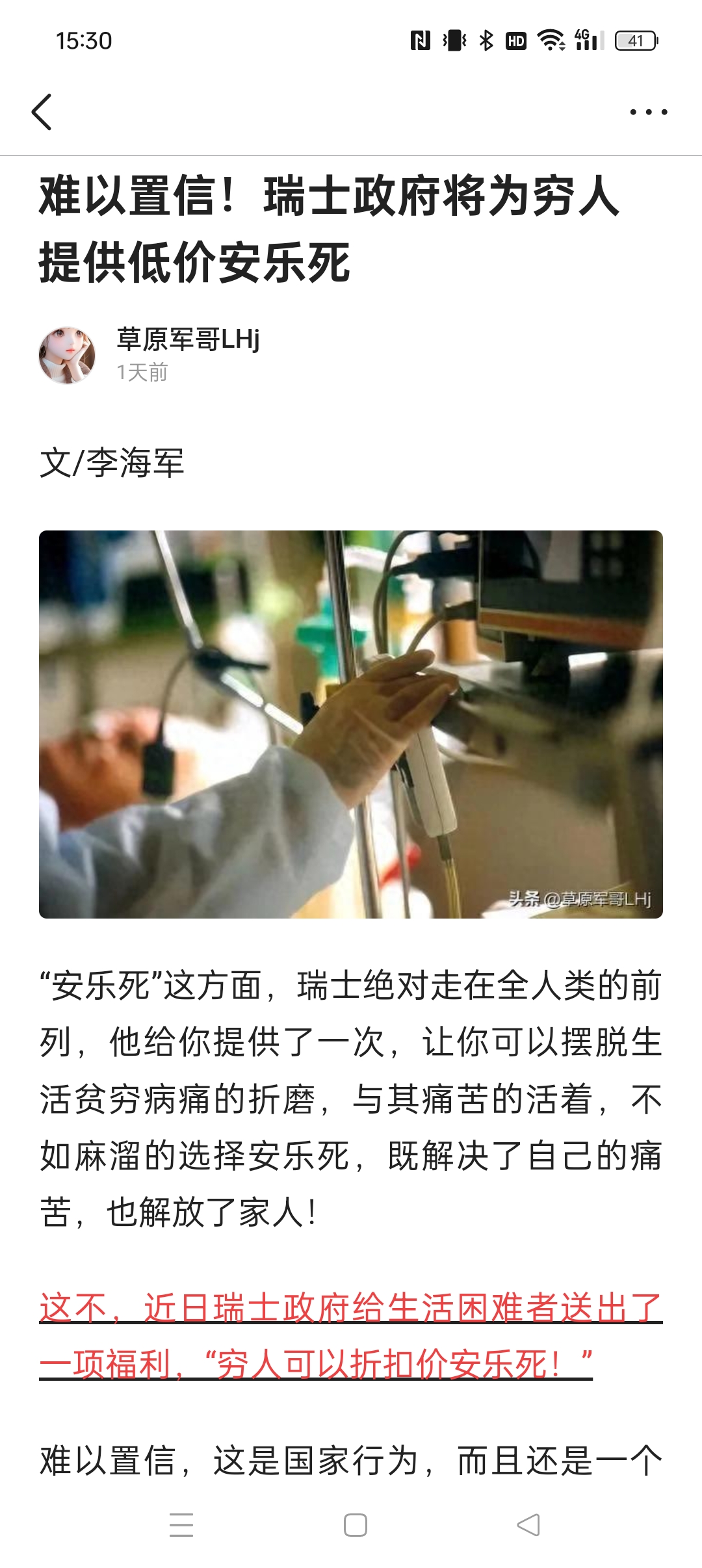 瑞士政府将为穷人提供低价安乐死!