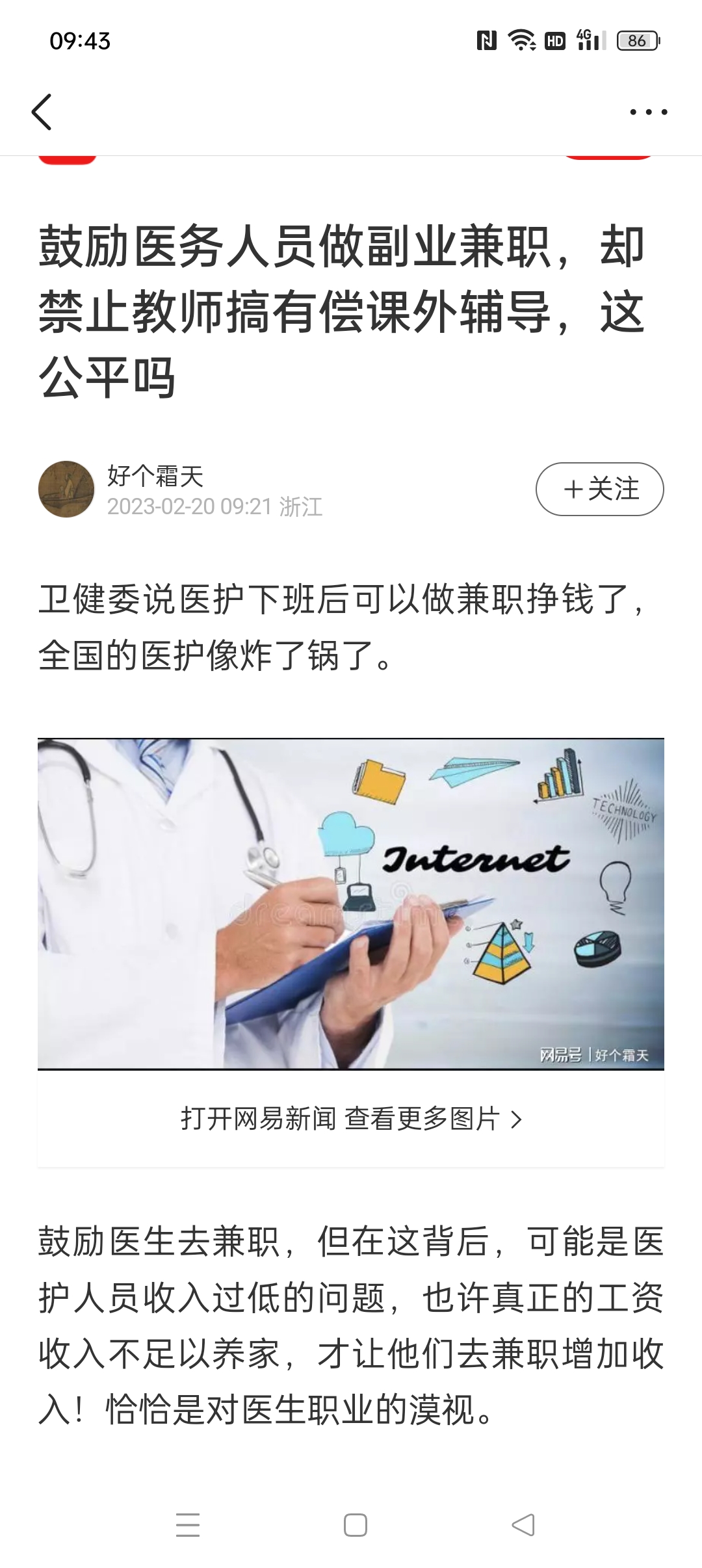 怎么找兼职医生 怎么找兼职医生
