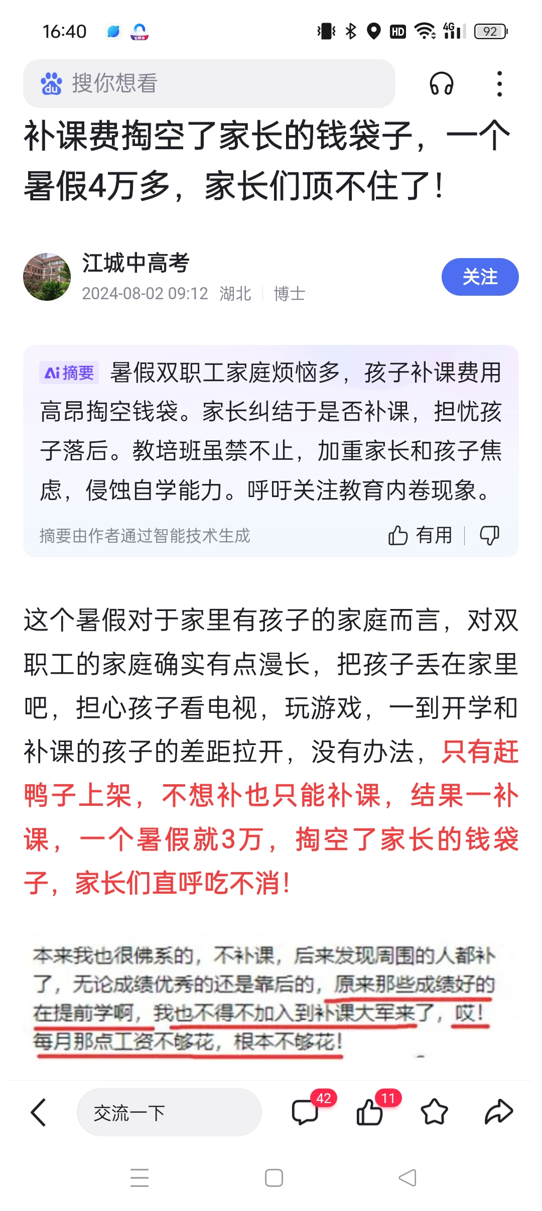 补课费掏空了家长的钱袋子,一个暑假4万多,家长们顶不住了!