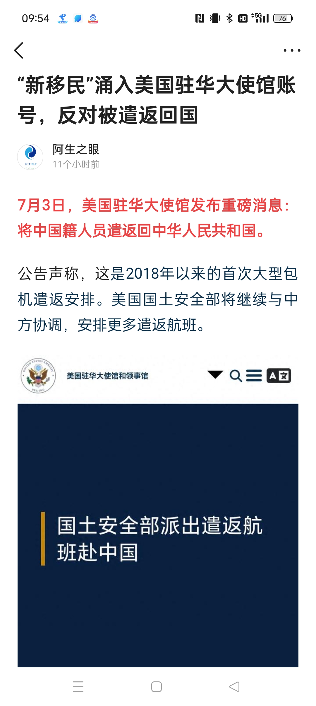 7月3日,美国驻华大使馆发布重磅消息:将中国籍人员遣返回中华人民