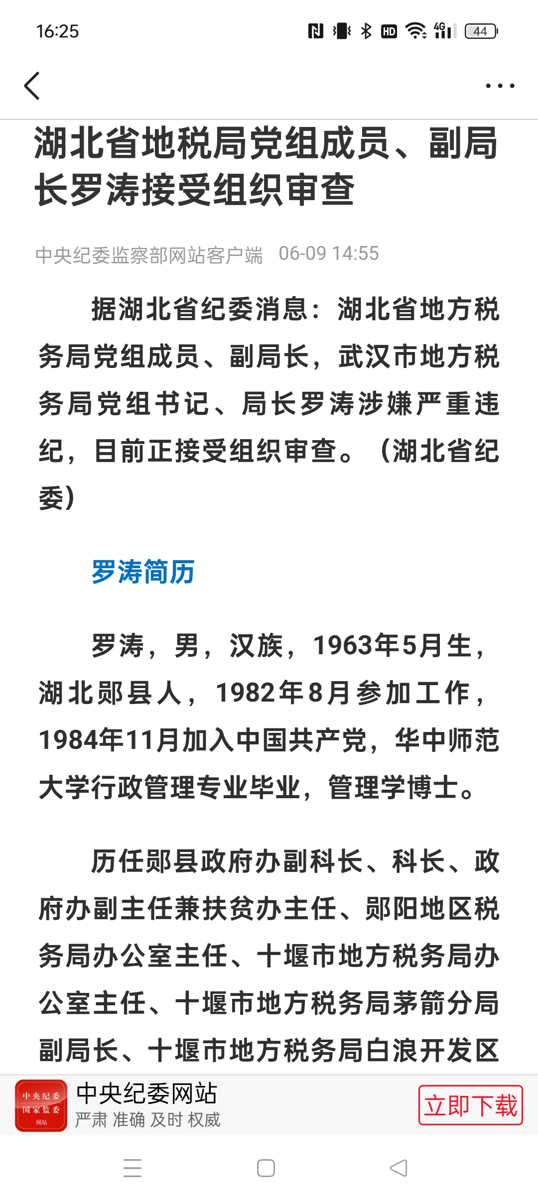 2017年,武汉市税务局局长罗涛°被查,办案人员却发现其家中的大保险柜