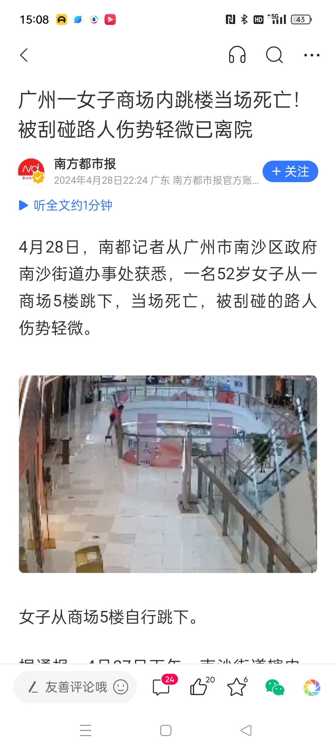 广州一女子商场内跳楼当场死亡!被刮碰路人伤势轻微已离院!