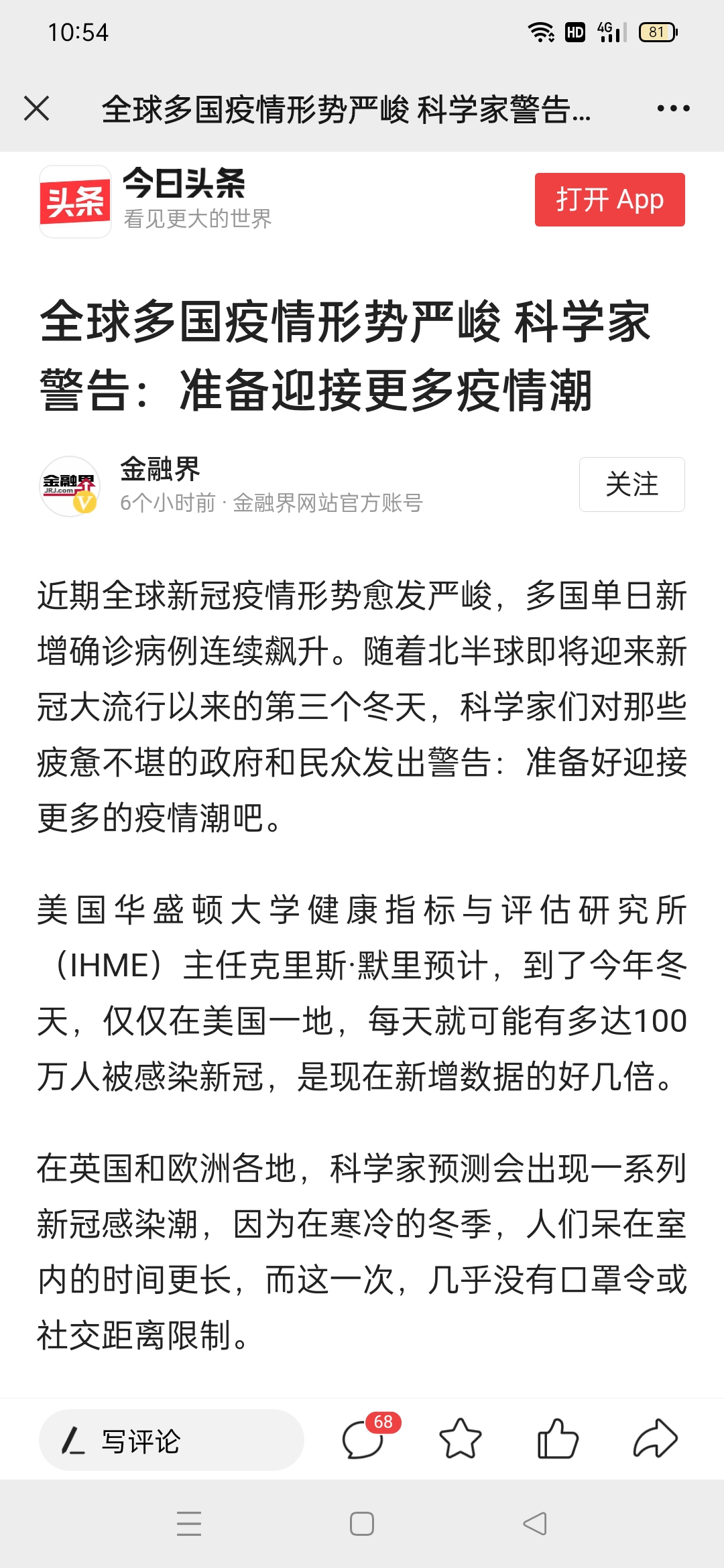 百度今日头条新闻疫情(今日头条新闻疫情最新动态)