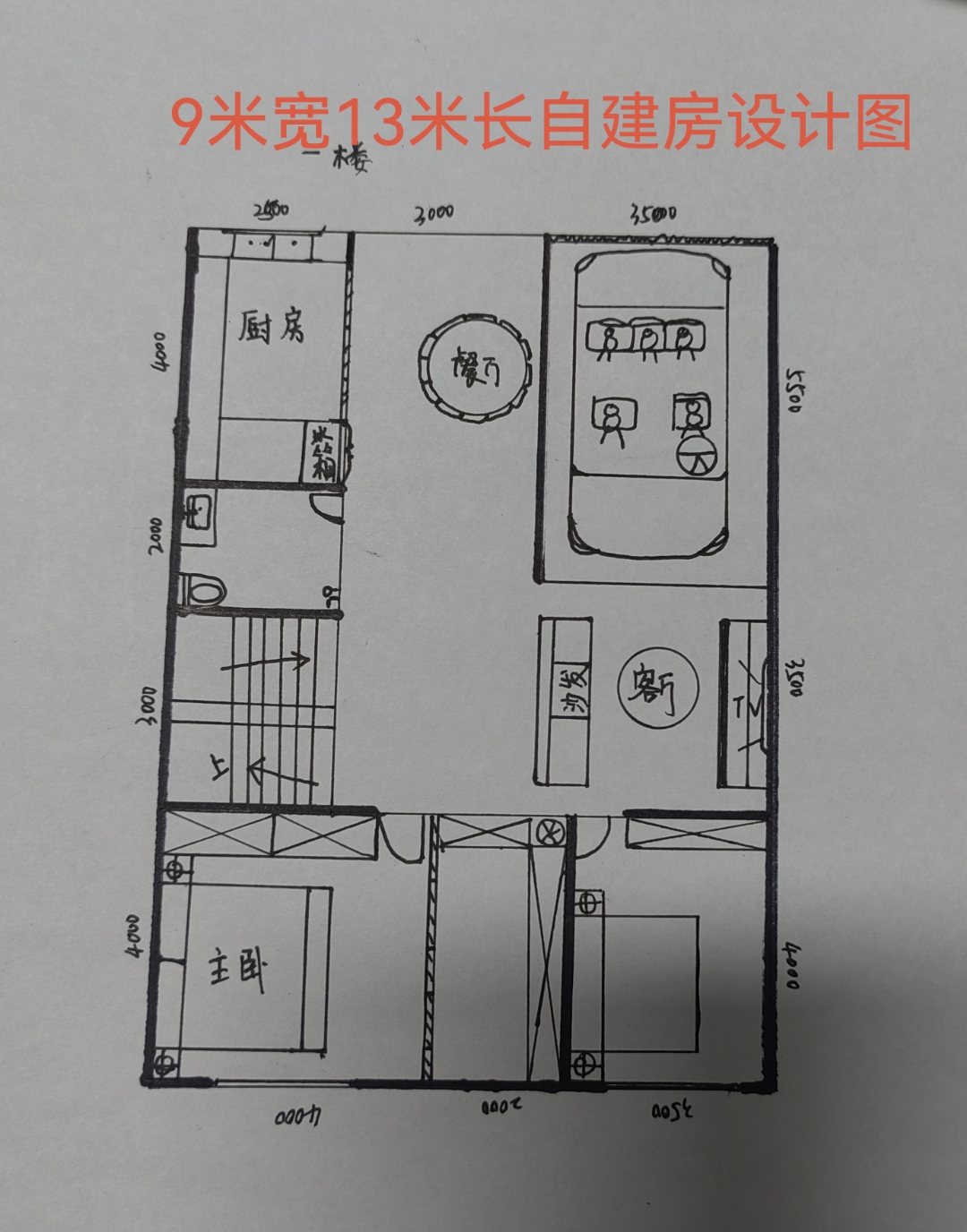 9米宽13米长自建房设计图