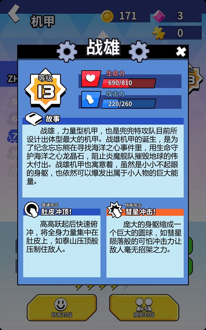 兜兜龙同步学机甲(战雄)