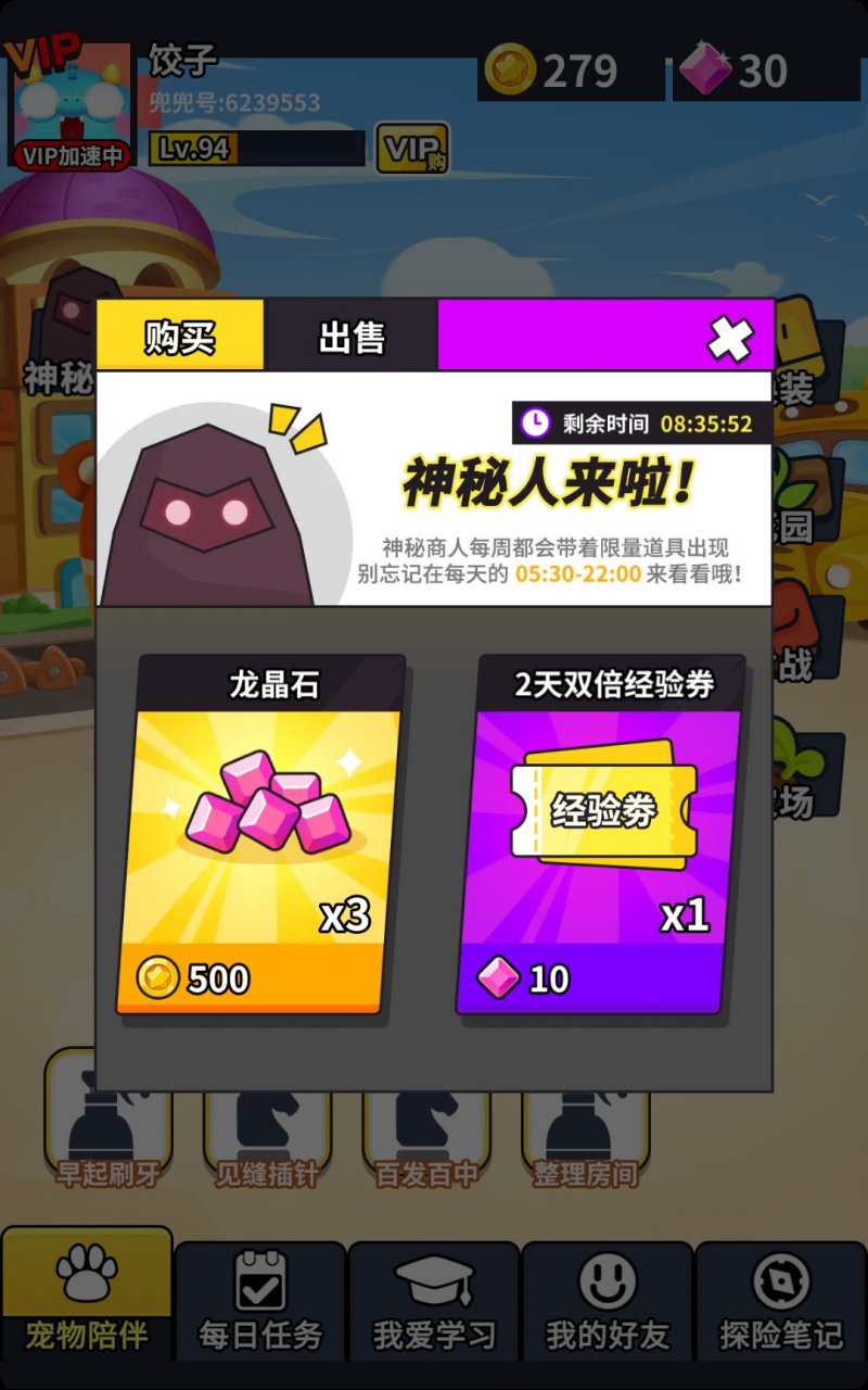 兜兜龙同步学神秘商店(购买)