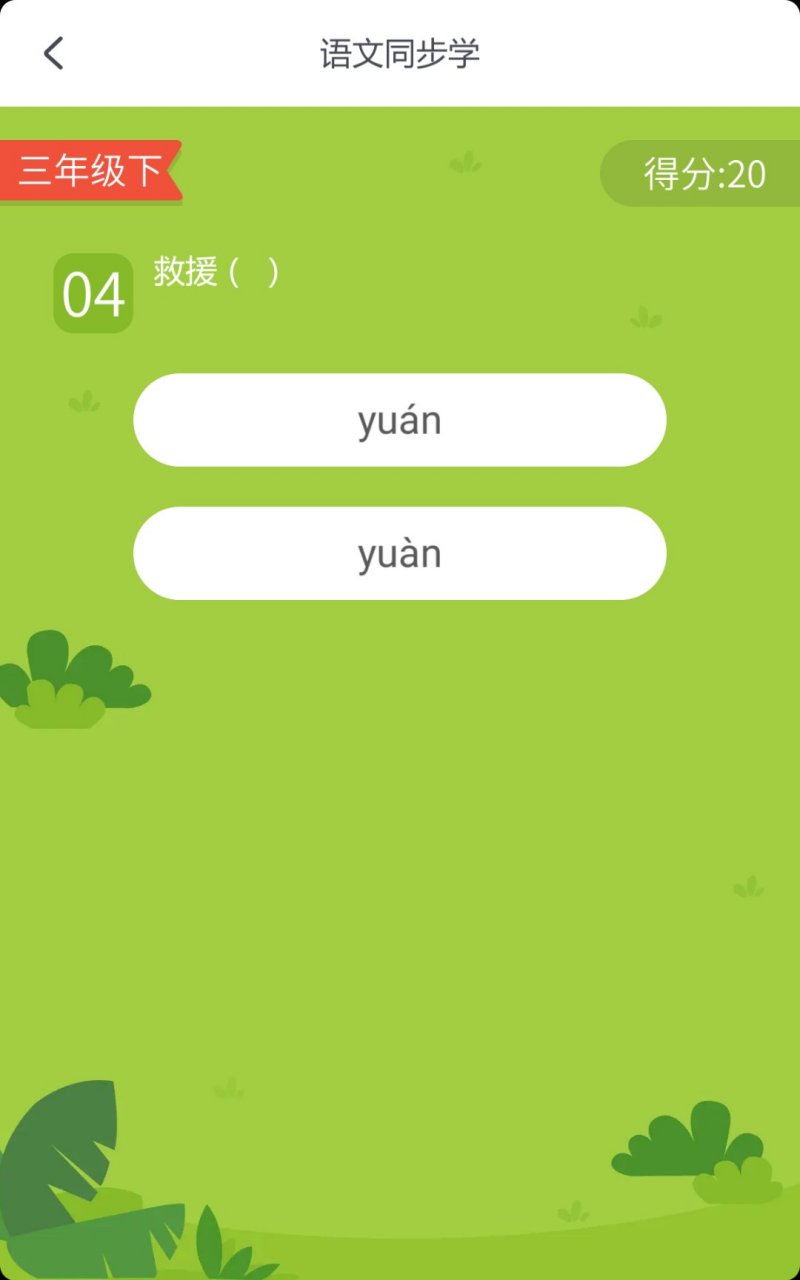 兜兜龙同步学语文同步学语文题(2)(三年级下)