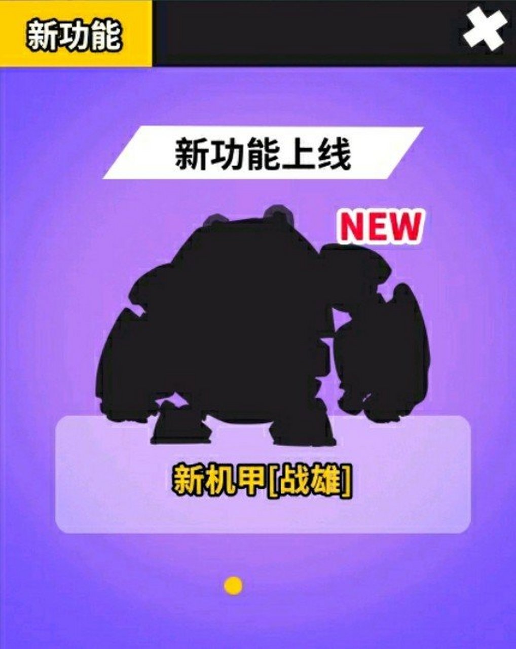 兜兜龙同步学新功能(新机甲战雄)