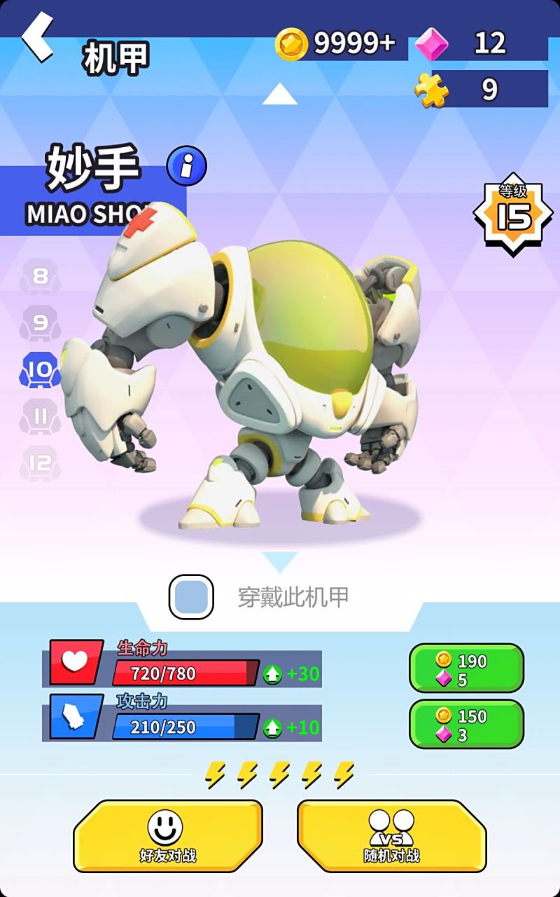 兜兜龙同步学机甲(妙手)