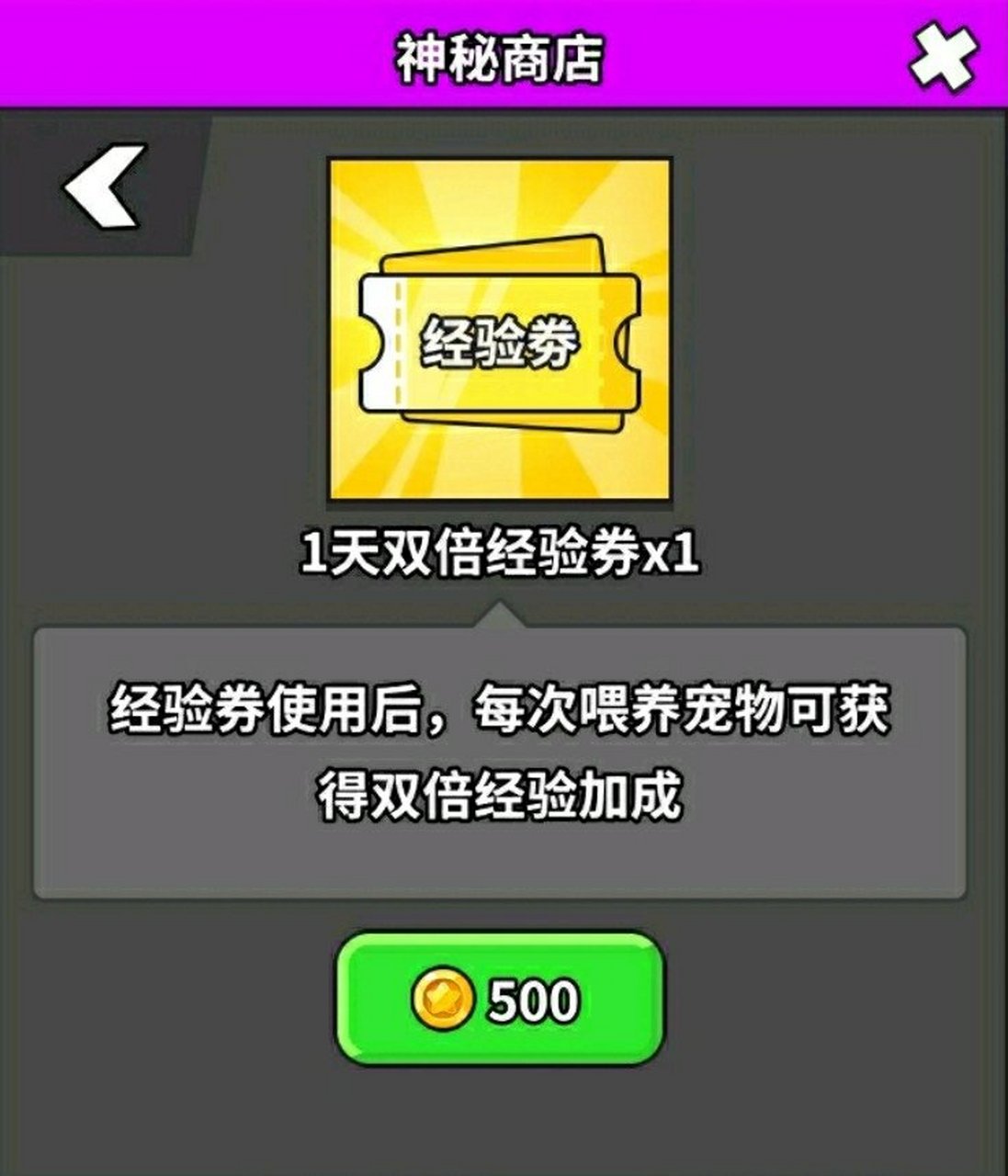 兜兜龙同步学神秘商店商品(1天双倍经验卷)