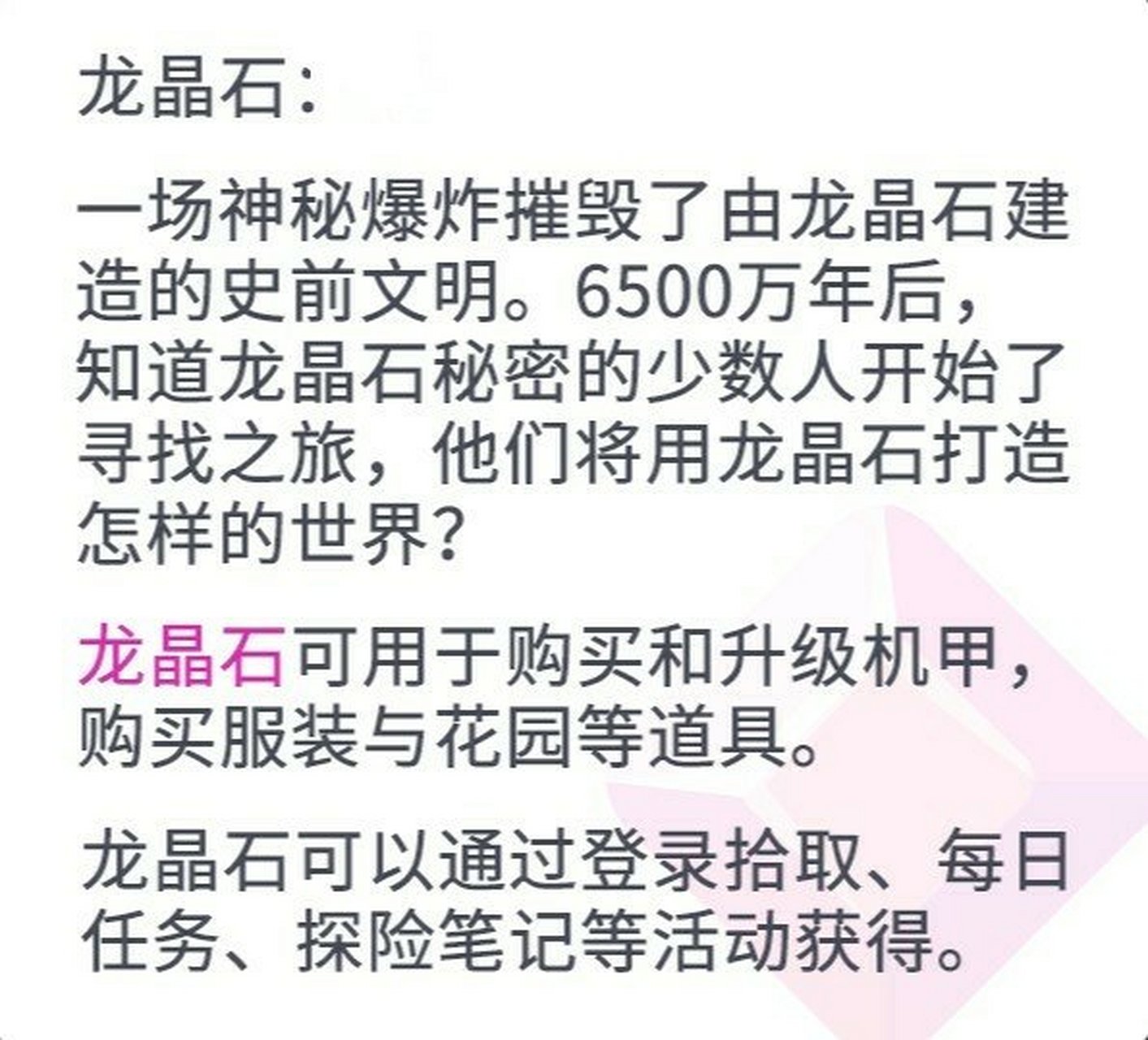 兜兜龙同步学(龙晶石)