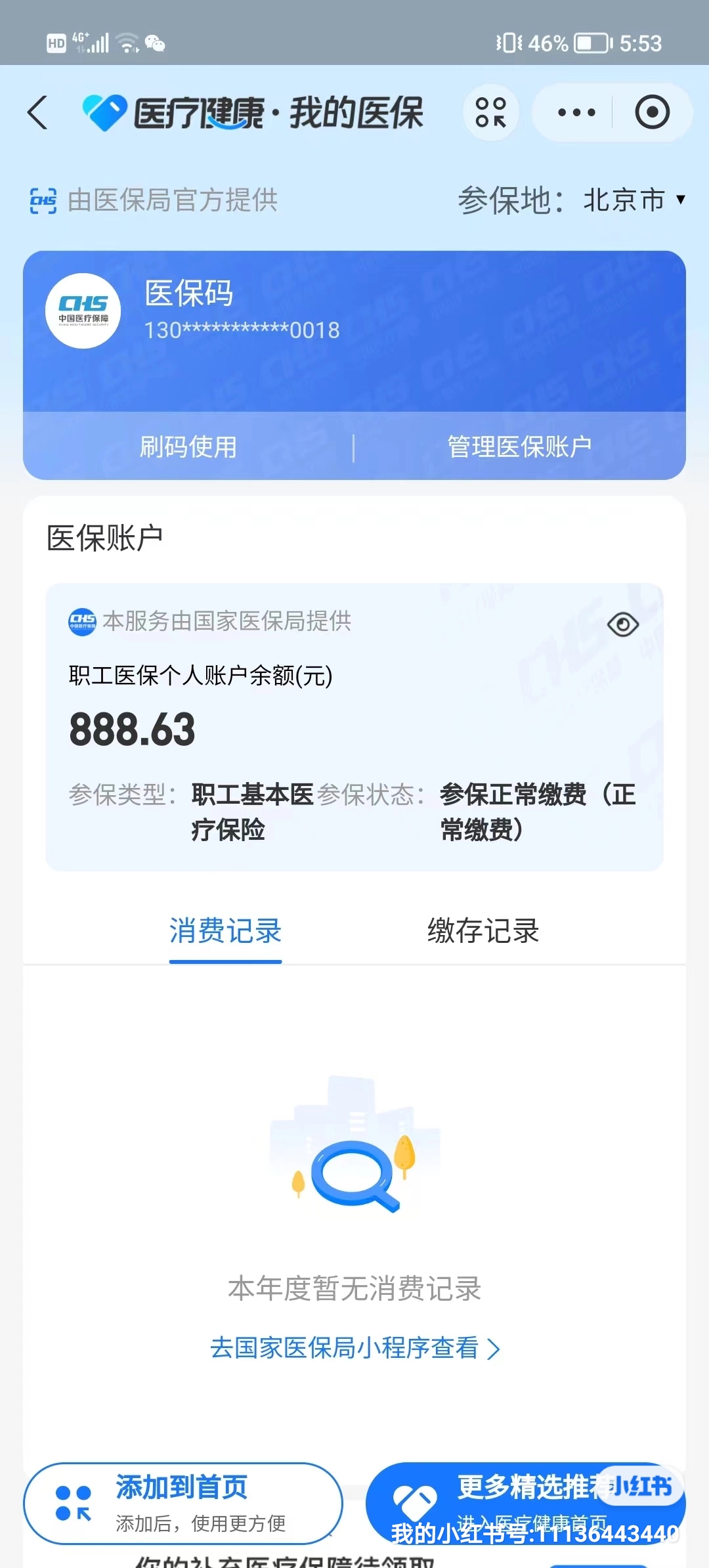 丽水最新的医保取现流程方法分享(丽水取医保的钱怎么取教程)